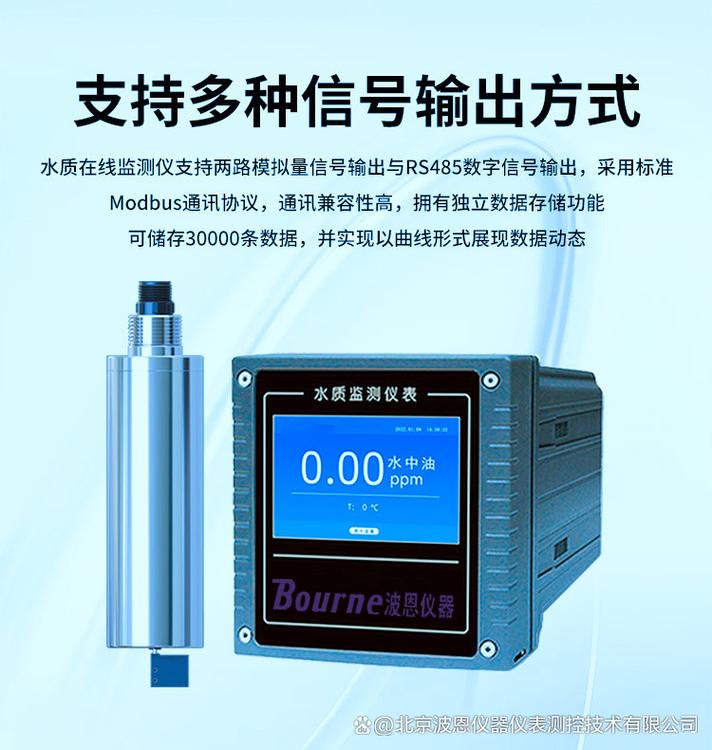 波恩仪器&middot;介绍一款应用在水质环境监测领域内的在线水中油监测仪